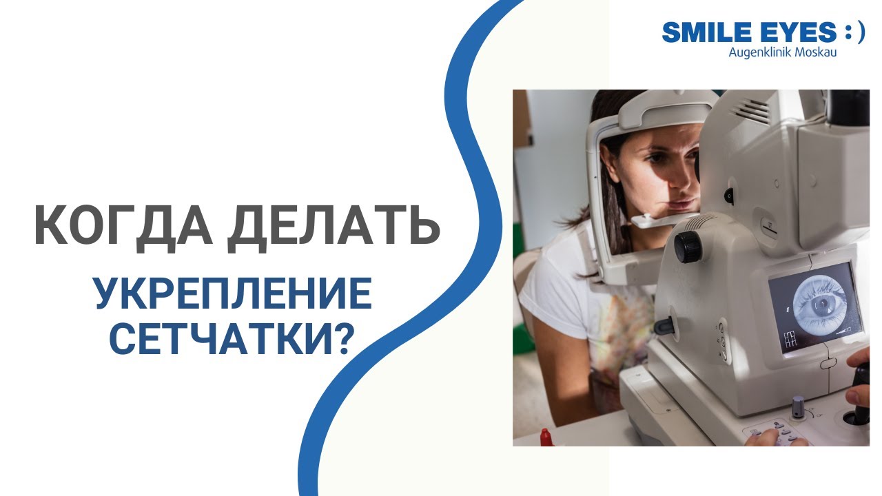 Лазерная коагуляция сетчатки - до или после лазерной коррекции зрения ...