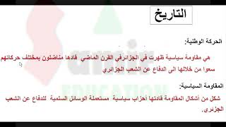 توضيح بعض المصلحات لسنة الرابعة متوسط الجيل الثاني
