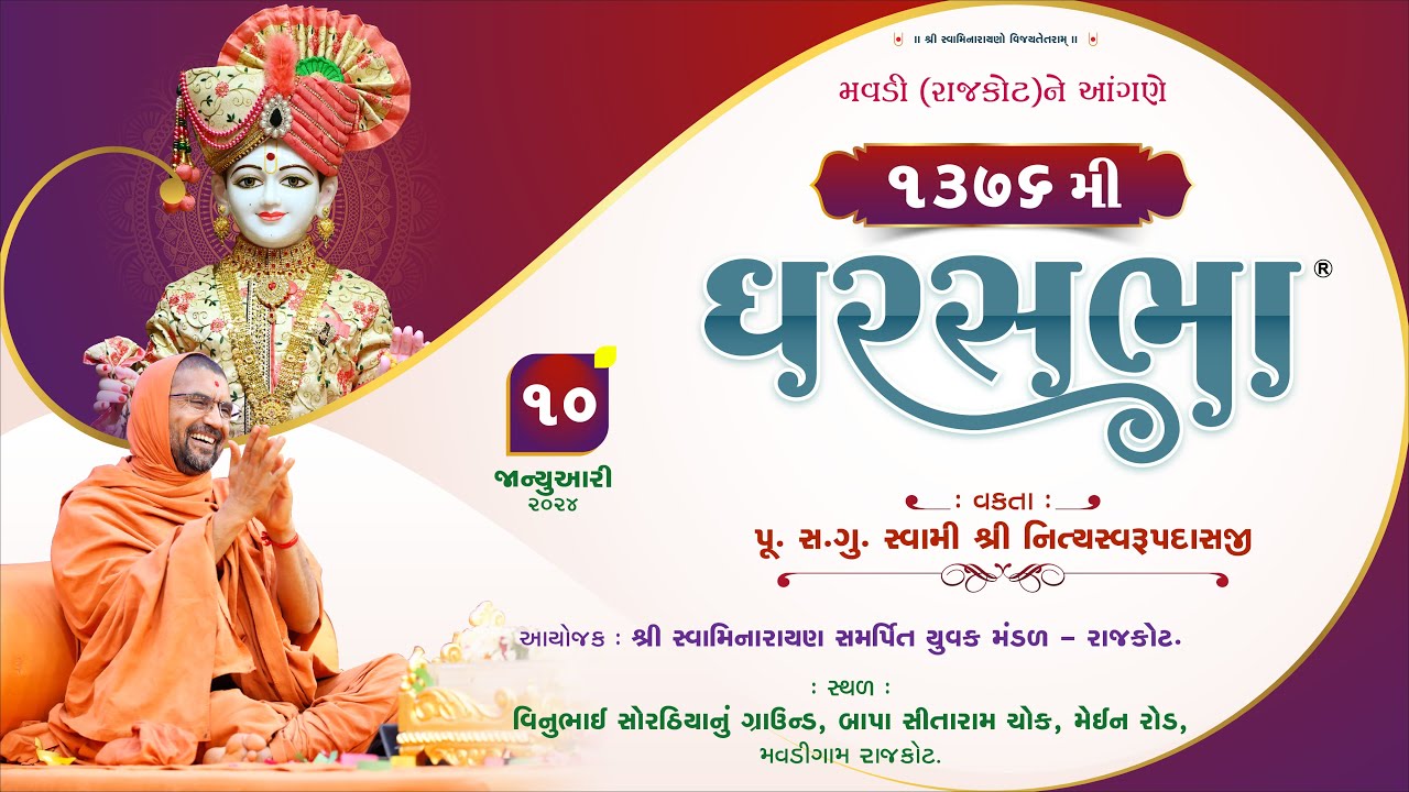 GharSabha (ઘરસભા) - 1376 @ Rajkot || 10/01/2024 || Swami Nityaswarupdasji ||