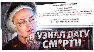 БУСТЕР УЗНАЛ ДАТУ СВОЕЙ СМ*РТИ ПРЯМО НА СТРИМЕ / BUSTER ROFLS