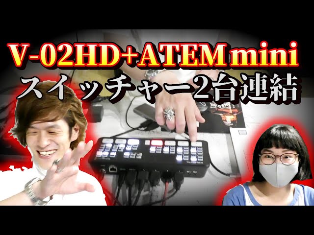 機材紹介】スイッチャー二台連結による5カメセッティングをやってみた