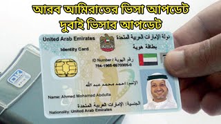 দুবাই ভিসার সঠিক তথ্য। Correct information of Dubai visa @TravellerSwapno