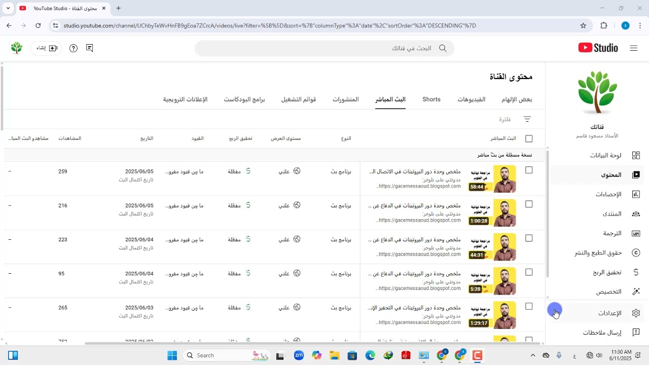 استكمال البثوث المباشرة
