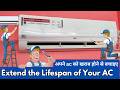 5 Secret Hacks to Extend the Lifespan of Your AC 🤫✔ | अपने AC को खराब होने से बचाइए।