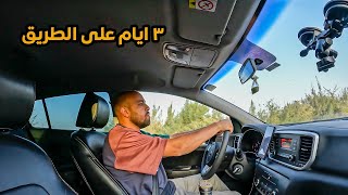 السفر إلى صعيد مصر لأول مرة بالسيارة - Roadtrip to Upper Egypt