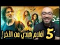 أفضل 5 أفلام هندية ستستحق المشاهدة جدا الجزء الرابع 