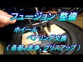 ホンダ フュージョン 整備 #8.0 フロンホイールベアリング交換　スピードセンサー他の洗浄、グリスアップ