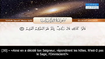 Sourate Adh-Dhariyat | Abdelbasset Abdessamad (51) سورة الذاريات | عبد الباسط عبد الصمد