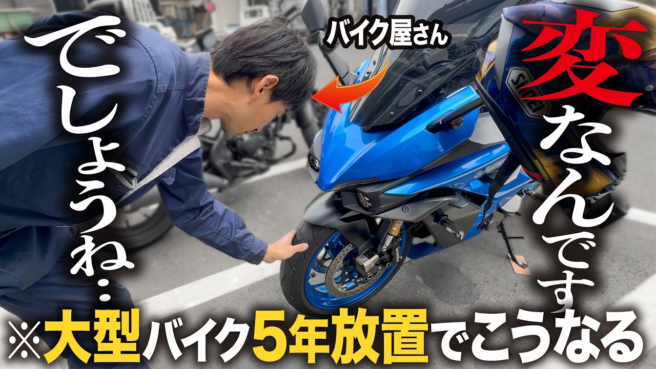 当時タイヤ混みで30万以上 This is what happens to large motorcycles] My S1000GT is due for