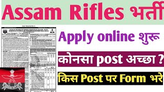 Assam rifles recruitment 2021 /Assam rifles apply online 2021 / Assam rifles rally Bharti 2021