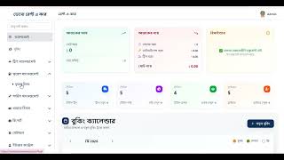 Fuel Management / জ্বালানি ব্যবস্থাপনা