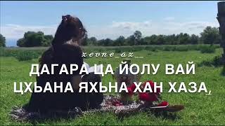 Дагара ца йолу вай цхьана яхьна хан хаза😥