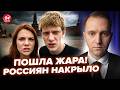 💥Россияне ПРОЗРЕЛИ и ПРОКЛИНАЮТ Путина!  РФ ВЗРЫВАЕТСЯ изнутри. В Кремле ПАНИКА. Лучшее @ВОТЧТО