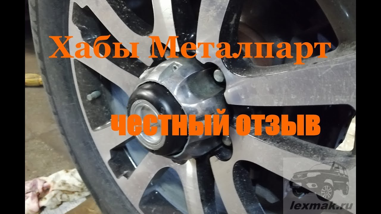 Металпарт запчасти уаз патриот
