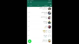 اعدادات الواتساب كاملة. مسح لدى الجميع وإخفاء آخر ظهور . WhatsApp