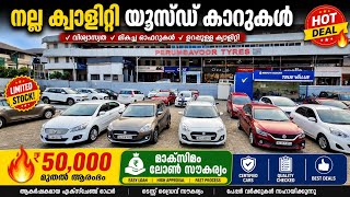 Low Budget Used Cars | Budget Friendly Used Cars For Sale | Best Used Cars Video