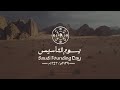 تحريك شعار يوم التأسيس السعودي خلفية مفرغة دقة 2K