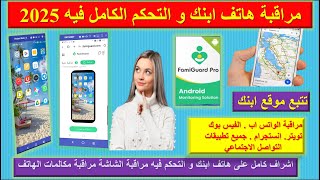 Monitor My Child's Phone and Listen Remotely via Screen Sharing | 2025 Best Parental Control Soft... screenshot 1