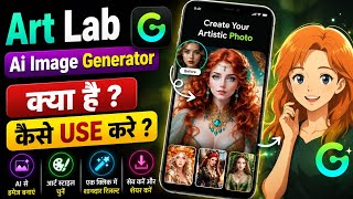 Art lab Ai image Generator App | Art Lab Ai Image Generator App Kaise Use Kare | Art Lab App screenshot 3