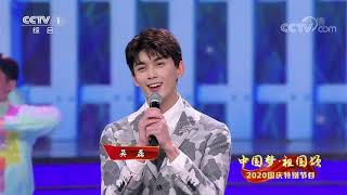 [2020国庆特别节目]歌曲《微微》 演唱：关晓彤 吴磊| CCTV