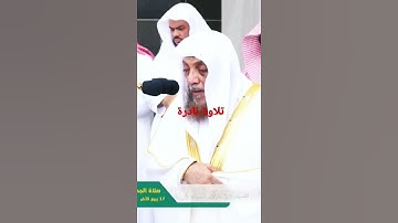 الشيخ اسامة خياط ❤ بصوته الجميل و الرائع 😭 يرتل  سورة قريش