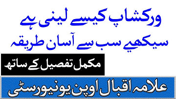 How to attend AIOU Online Workshops on AAGHI LMS | Autumn 2020