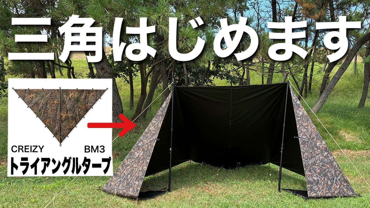 This Triangle Tarp Is Amazing - YouTube