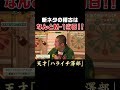 ハライチ澤部の天才伝説！「新ネタの稽古はなんとM-1当日！！」