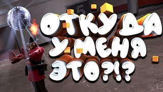 ОТКУДА У МЕНЯ АНЬЮЖУАЛ ВЗГЛЯД РЕЖИССЕРА? / UNUSUAL DIRECTOR`S VISION TF2