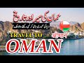 Travel To Oman | Oman Ki Sair | Oman History And Documentary In Urdu And Hindi | Global Facts