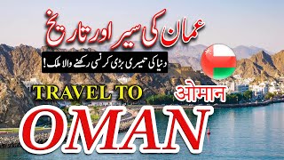 Travel To Oman | Oman Ki Sair | Oman History And Documentary In Urdu And Hindi | Global Facts
