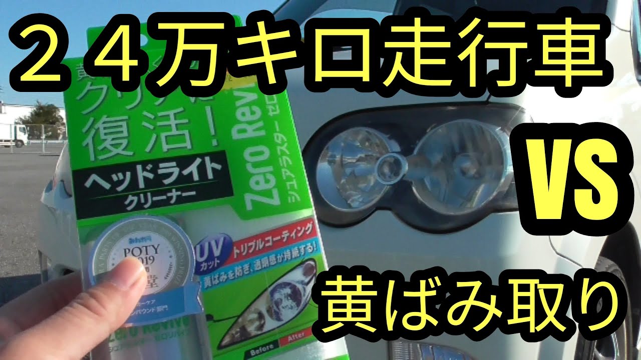 究極 凹み直し 吸盤 熱湯 冷却で直す裏技方法でやってみた アルト ｈａ３６ｓ ｆ Youtube