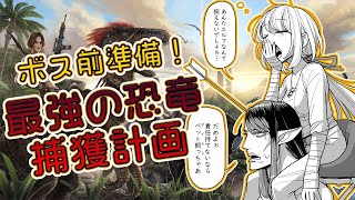 【ARK: Survival Evolved】つよつよ恐竜レックスをGETせよ！with花畑チャイカ【椎名唯華/にじさんじ】
