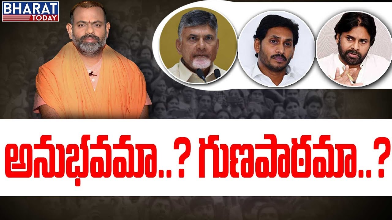 Reasons For Chandrababu Naidu Defeat In 2019 Elections - Swami Paripoornananda