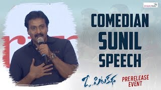 Actor Sunil Speech At O Pitta Katha Pre Release Event | Shreyas Media Image