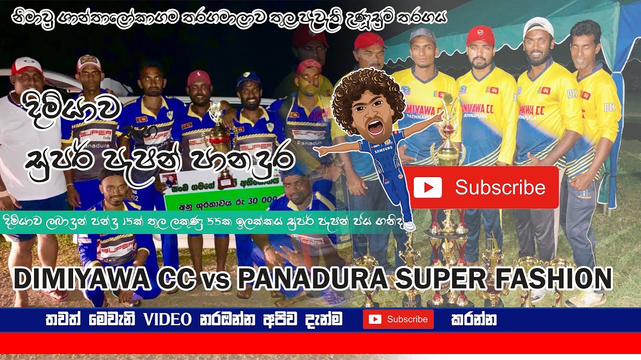 ශාන්තාලෝකගම පිටිය දෙවනක් කල දිමියාව ඉනිමsuper fashion panadura vs