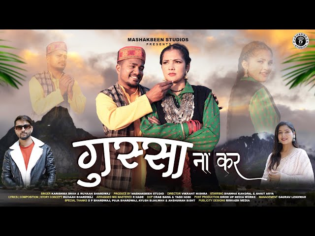 Gussa Na Kar | New Garhwali Song 2024 | Ruhan Bhardwaj & Karishma Shah | Bhawana Kandpal Ankit Kumar class=