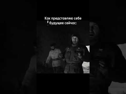 Люблю Сталкер 2 🥰🥰🥰 #мем #mibu #мемы #тира #сталкер2 #будущее #memes