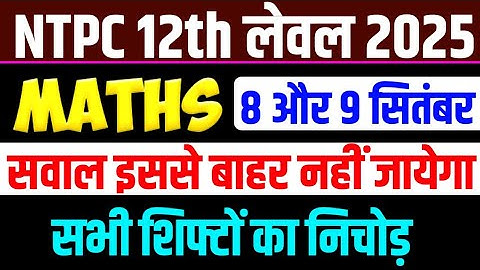 RRB NTPC Undergraduate MATH | RRB NTPC 12th Level MATH Classes | RRB NTPC MATH |