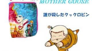 WHO KILLED COCK ROBIN？ 誰が殺したクックロビン - YouTube