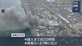 9 years since the Itoigawa fire: 