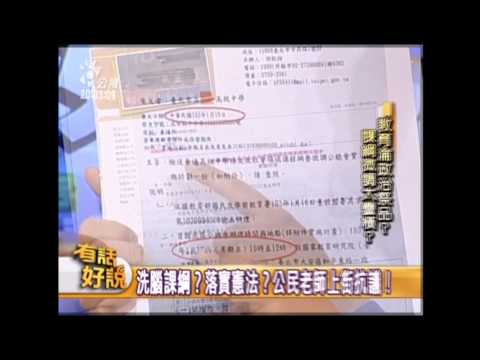 20140207公民教師行動聯盟之教育部的程序有走 = 程序正義？！