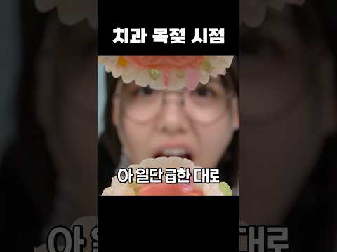 <strong>치석</strong> 제거하다 먹방하는 치과의사가 있다?!
