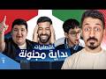 رد فعلي على تحدي الثلاثين 3 تصفيات الكويت الحلقة الأولى