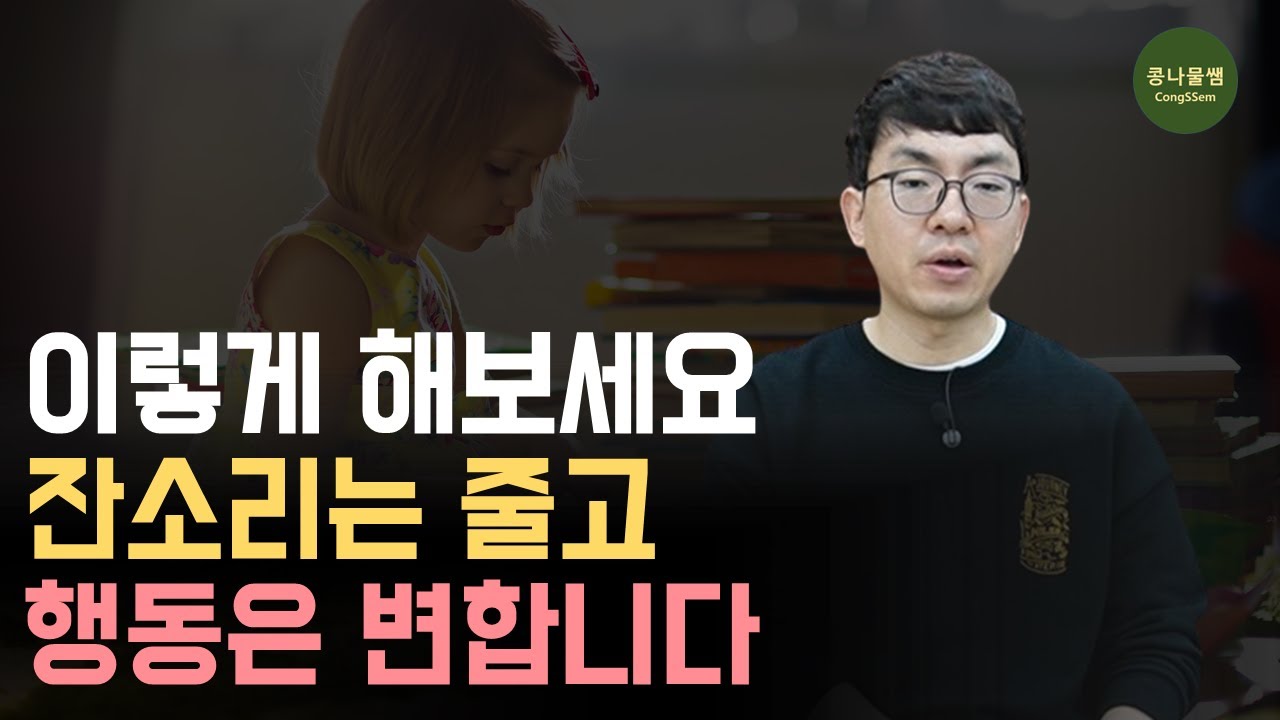 잔소리 다이어트: 입을 닫을수록 말에 권위가 생깁니다