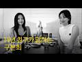 [SUB] 14년 친구가 말하는 구본희