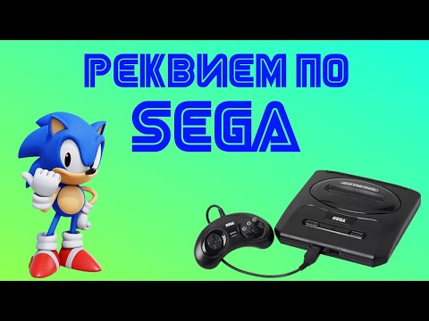 Обложка из Отзвуки Прошлого - Реквием по SEGA (Sega Mega Drive | Sega Genesis и игры на них)
