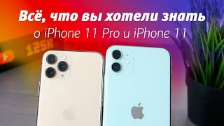 Подробный обзор iPhone 11 и iPhone 11 Pro. Сравнение камер с iPhone XR и Galaxy Note 10