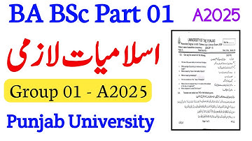 BA BSc Islamiat Lazmi Group 1 Paper 2025 | ADA ADS Part 1 | Punjab University