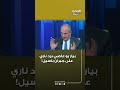 بيار بو عاصي برد ناري على جبران باسيل